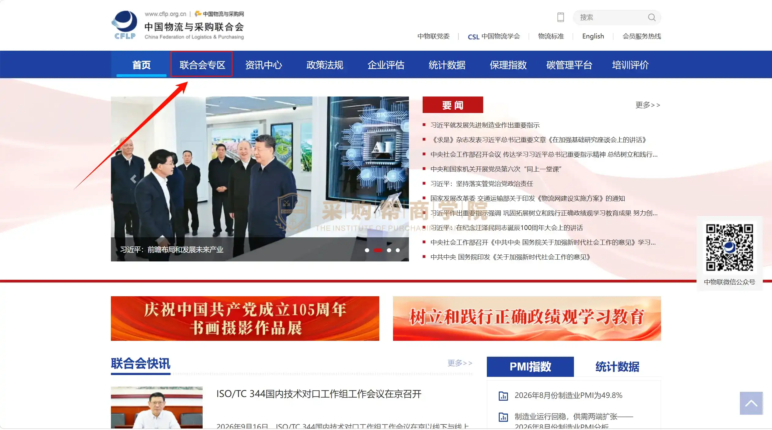 SCMP证书培训机构授权资质如何查询?一文搞清楚如何在中国物流与采购联合会官网查询机构信息-1789660932458.webp