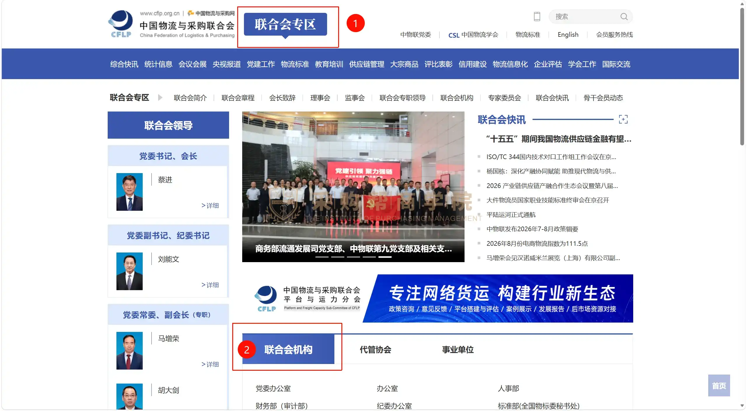 SCMP证书培训机构授权资质如何查询?一文搞清楚如何在中国物流与采购联合会官网查询机构信息-1789661091305.webp