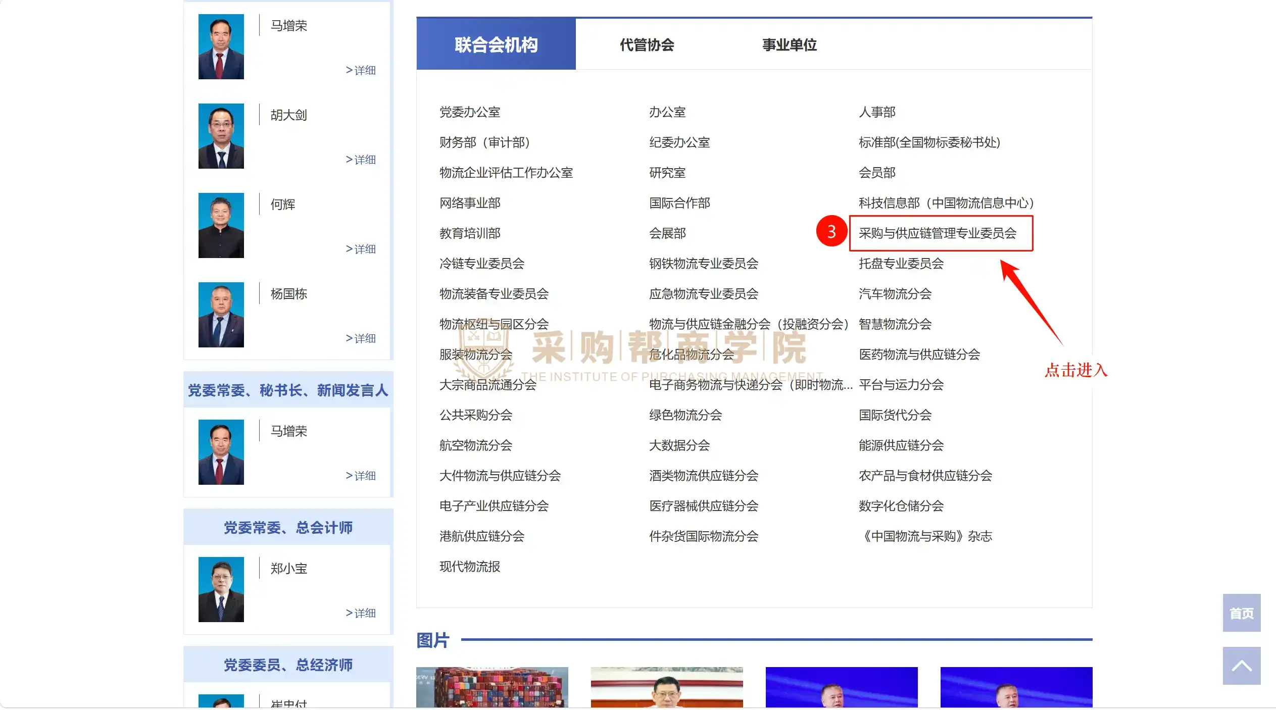 SCMP证书培训机构授权资质如何查询?一文搞清楚如何在中国物流与采购联合会官网查询机构信息-1789661245351.webp